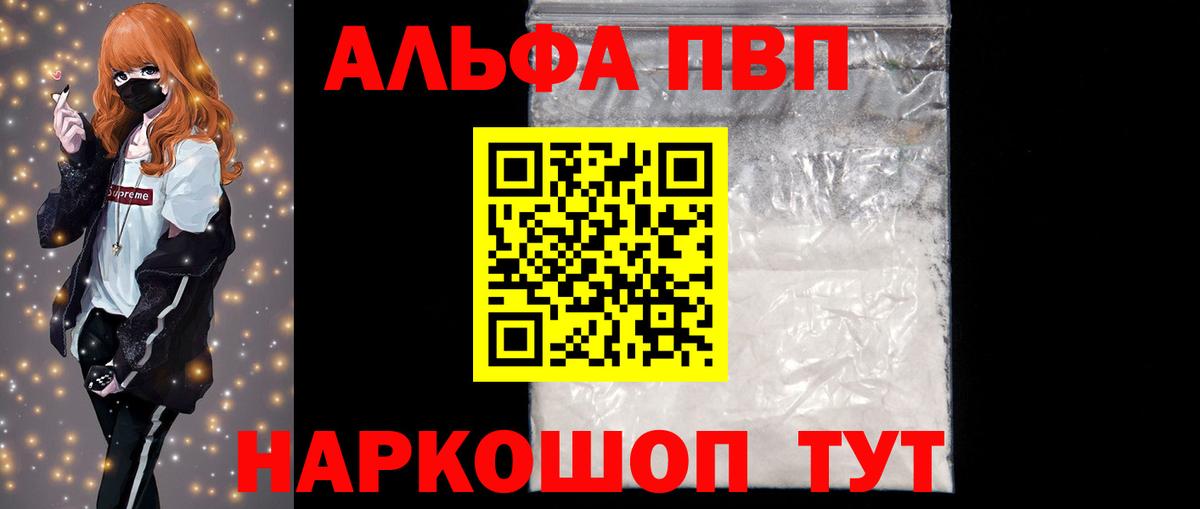 A PVP Соль Липецк