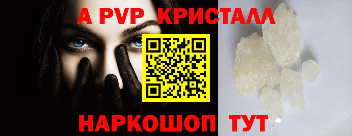 A PVP VHQ  А ПВП Crystall  A-PVP  Липецк  Альфа ПВП VHQ  Вход с VPN 
