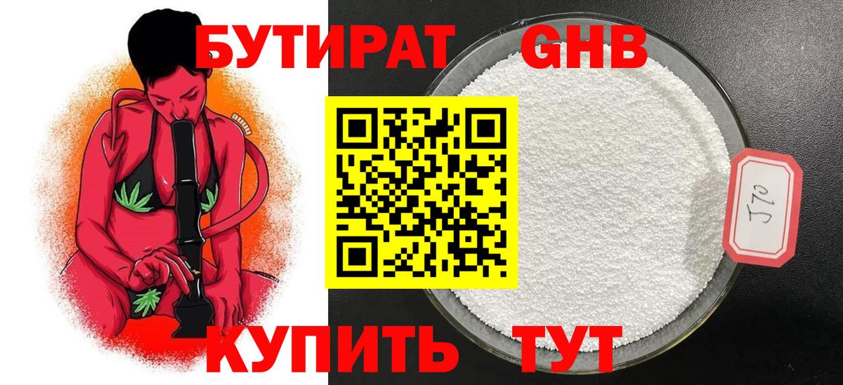 Бутират  БУТИРАТ GHB  Вход с VPN  Липецк 