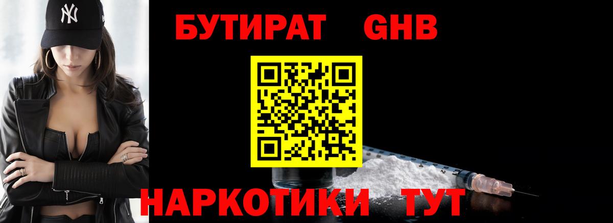 Бутират бутандиол Липецк