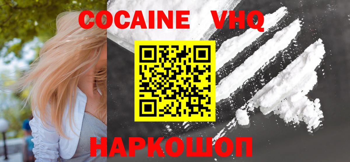COCAIN Fish Scale  Вход с VPN  Липецк  Кокаин 98% 