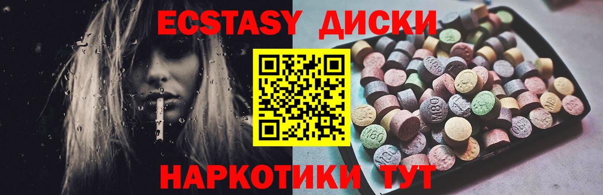 Экстази круглые Липецк