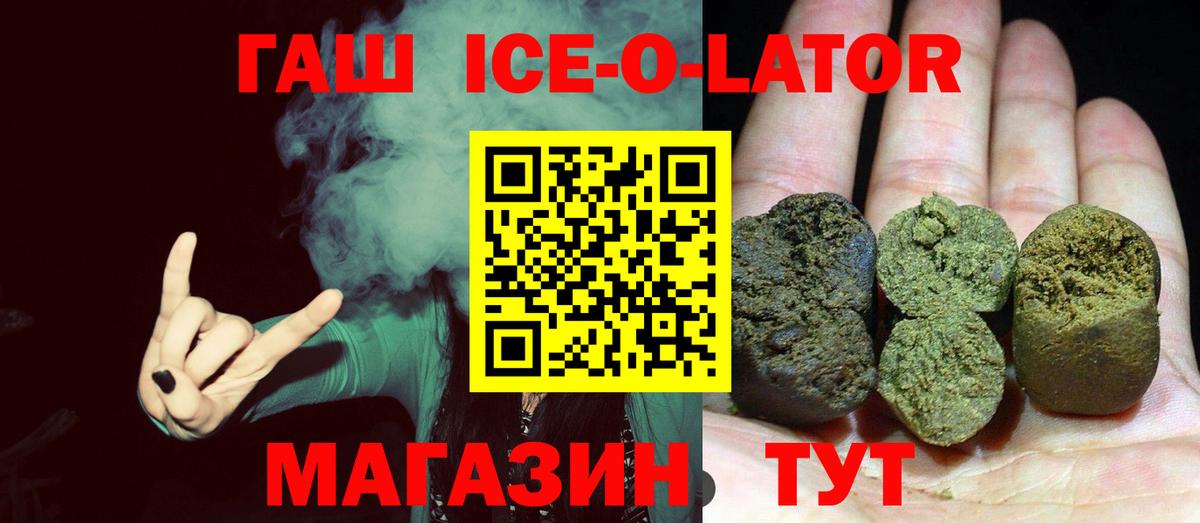 ГАШ Ice-O-Lator Липецк
