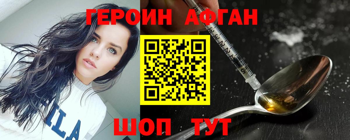 Героин афганец Липецк