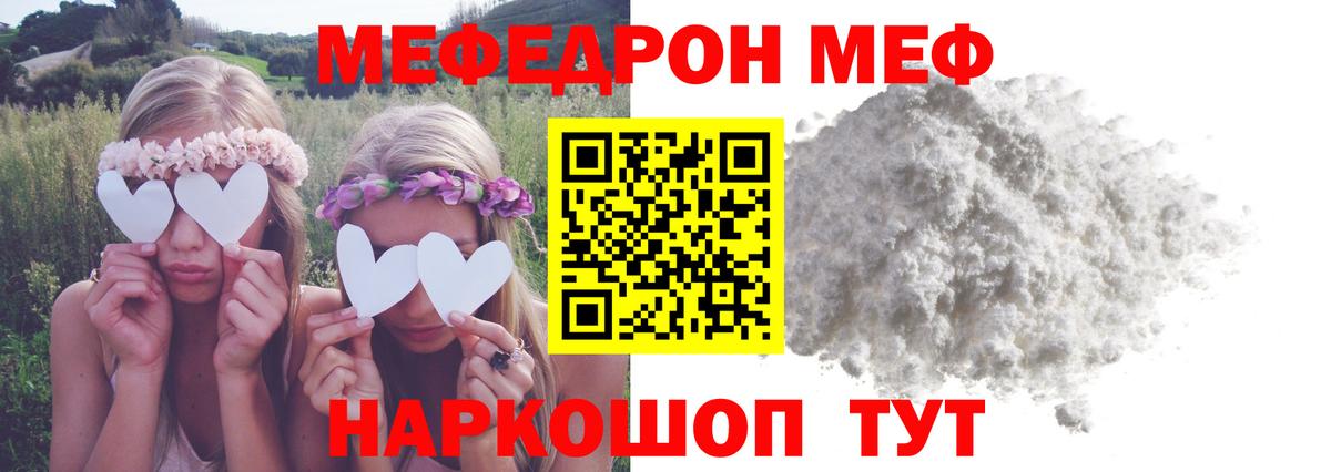 Липецк  МЯУ-МЯУ  Вход с VPN  Меф  МЯУ-МЯУ кристаллы  Меф 4 MMC 