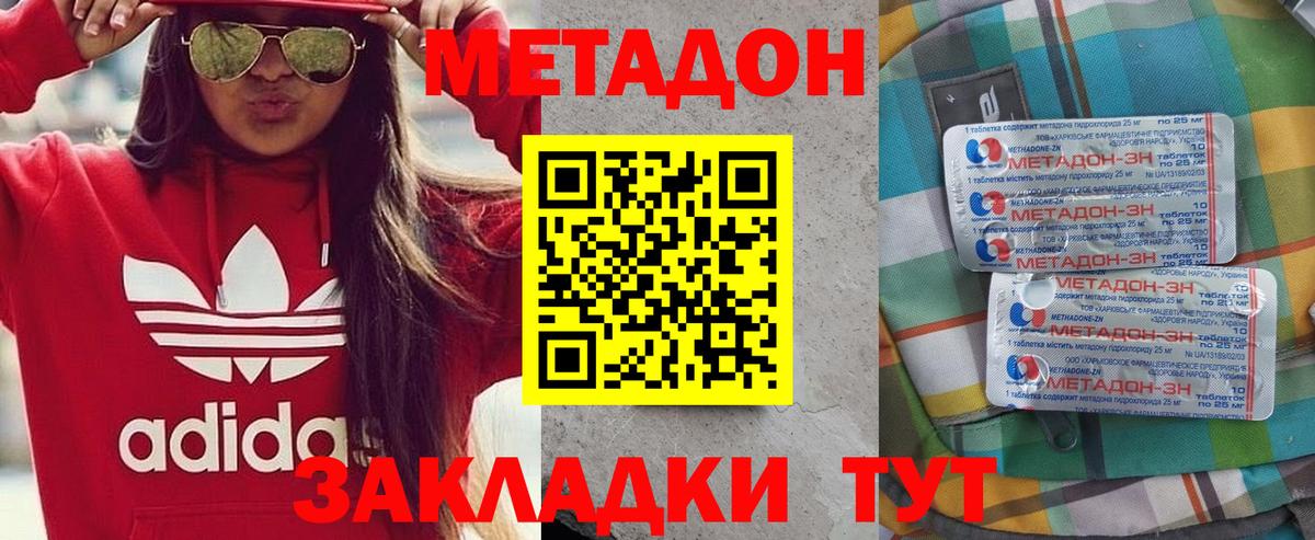 МЕТАДОН methadone Липецк